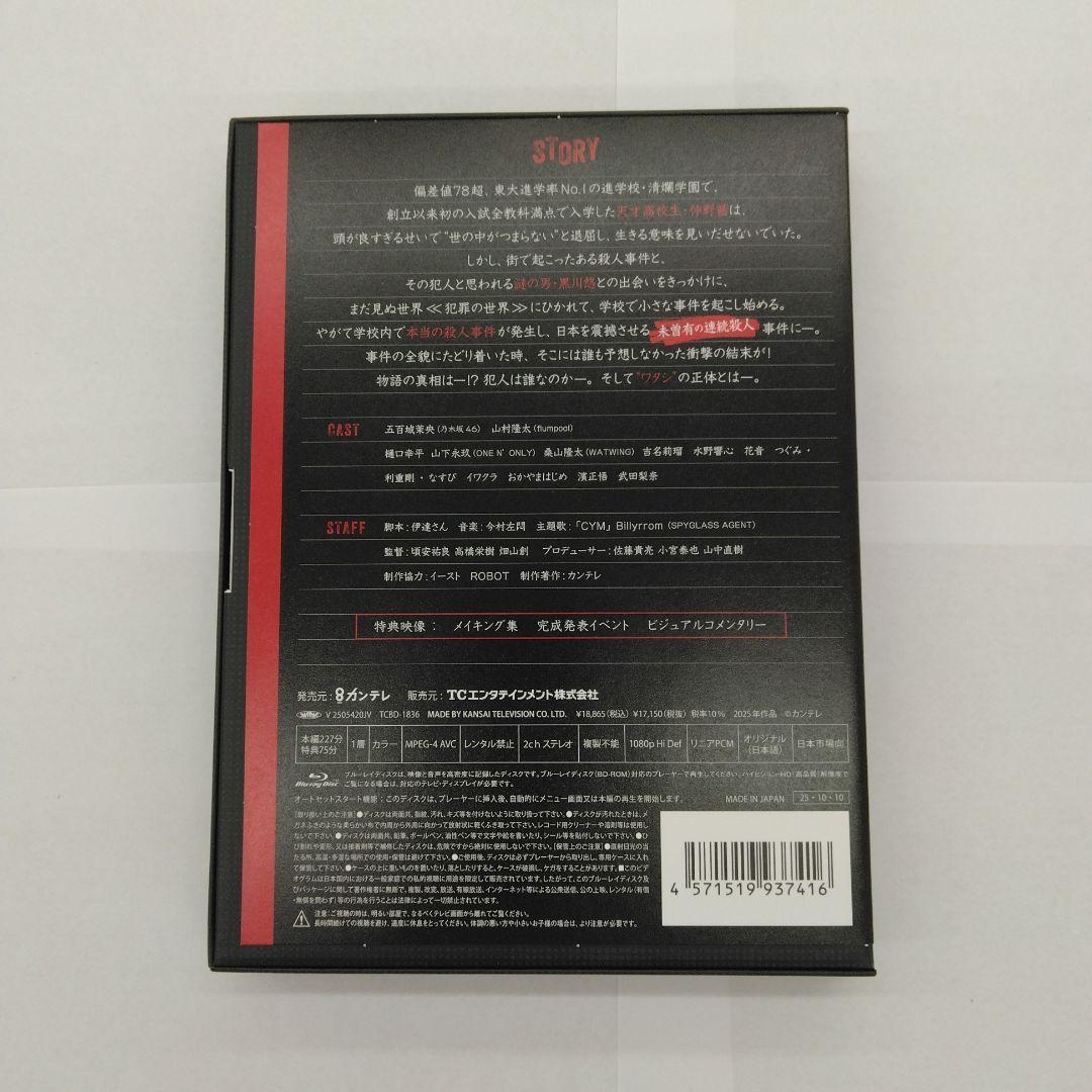 MADDER その事件,ワタシが犯人です Blu-ray BOX〈3枚組〉