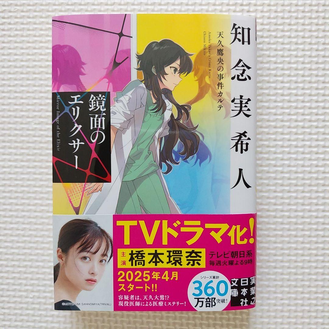 天久鷹央の推理カルテ 全巻初版セット アニメ化作品 推理小説