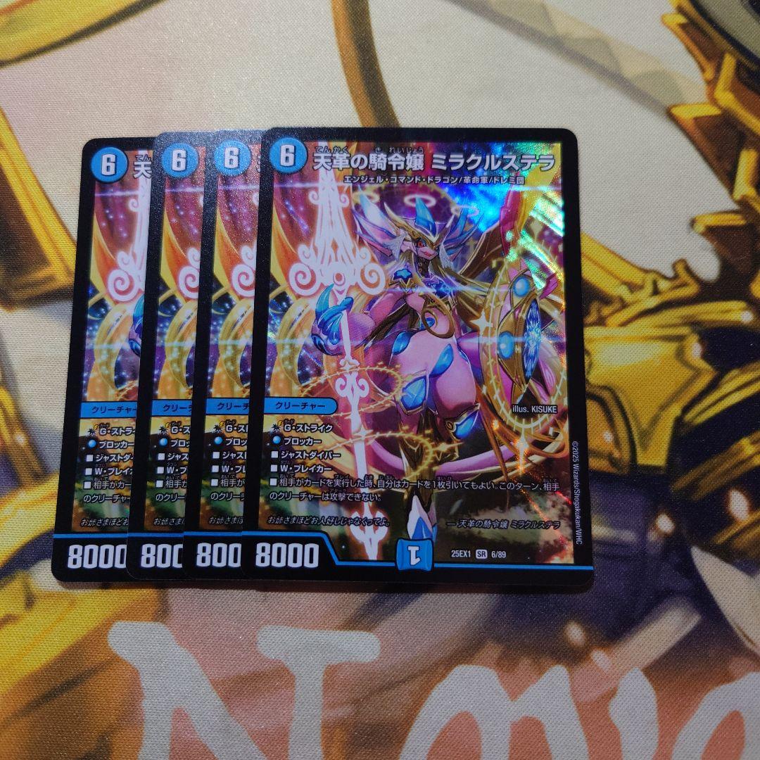 天革の騎令嬢ミラクルステラ 4枚 - メルカリ