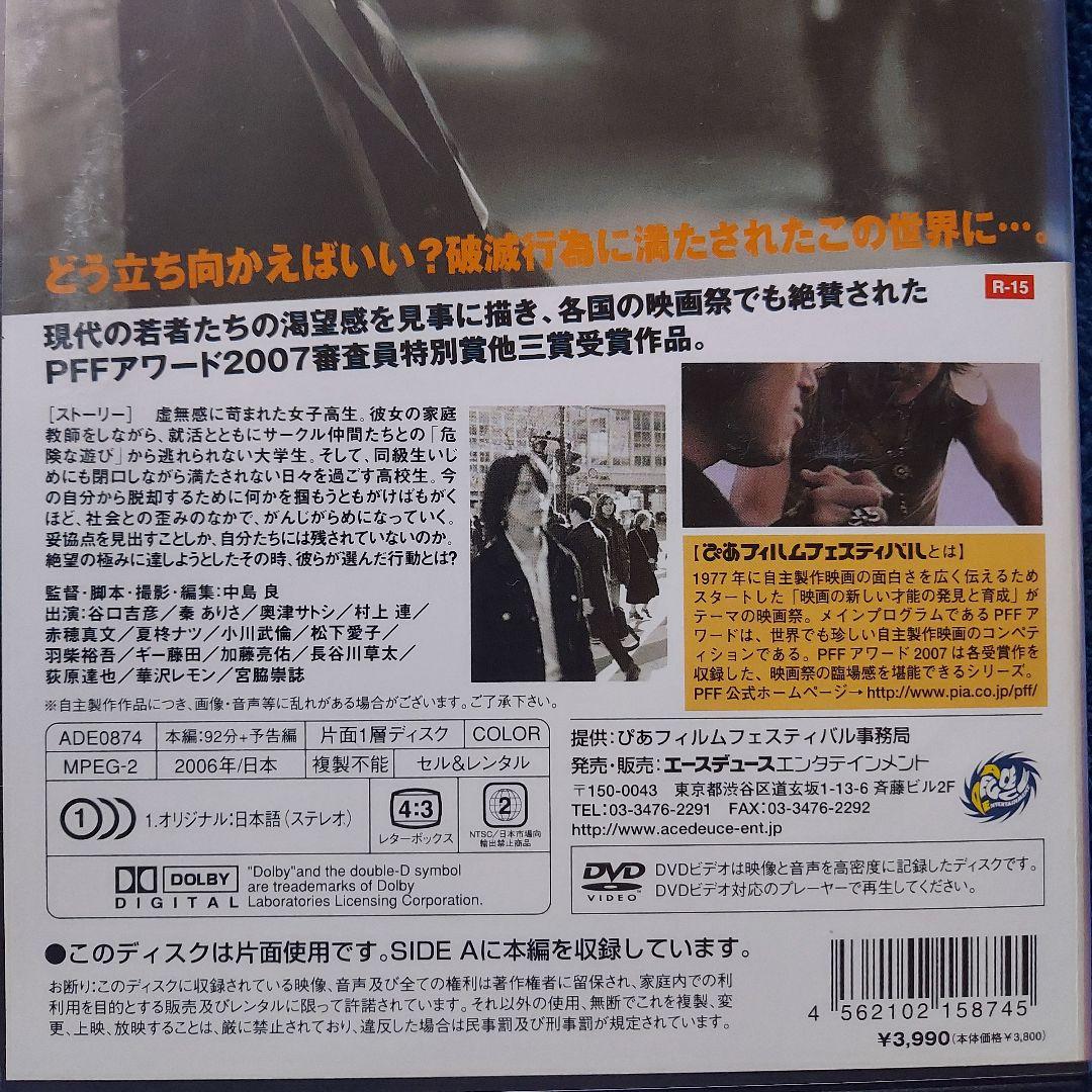 激レアDVD☆俺たちの世界☆PFFアワード2007グランプリ作品☆谷口吉彦