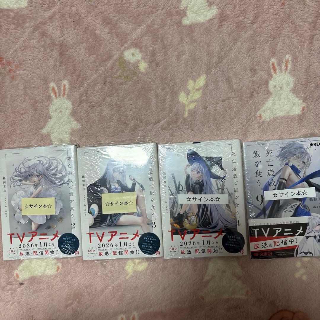 死亡遊戯で飯を食う。 サイン本　2.3.4.9巻セット。 死亡遊戯で飯を食う。 サイン本 2.3.4.9巻セット。 - メルカリ