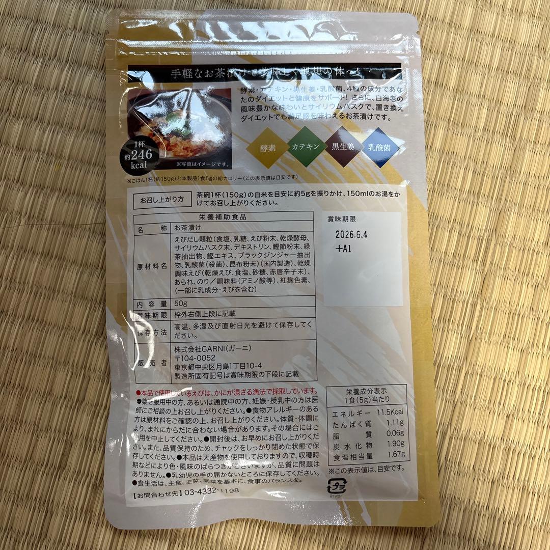 プレミアム酵素茶漬け 50g 246kcal - メルカリ