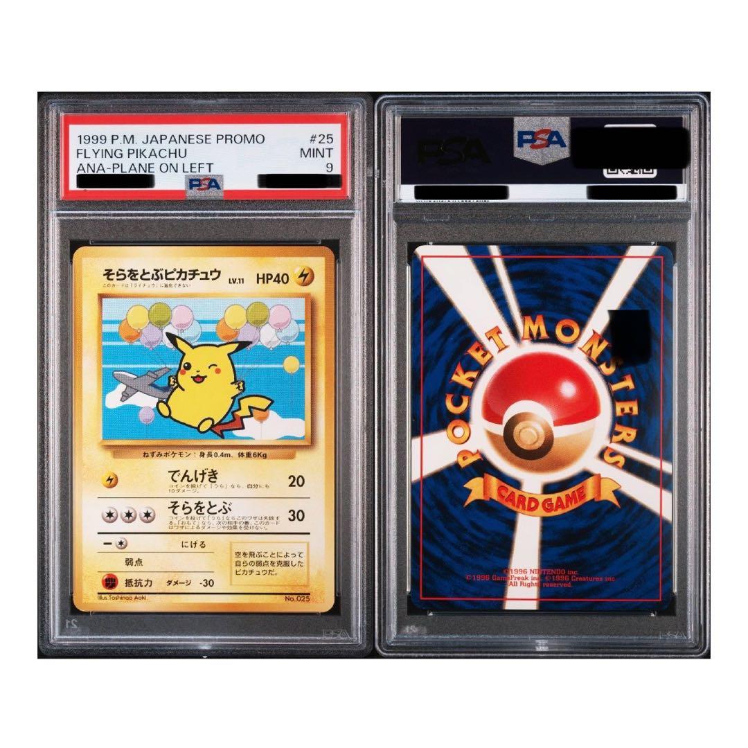 PSA9】 そらをとぶピカチュウ ポケカ ANA 旧裏 プロモ No.025 - メルカリ