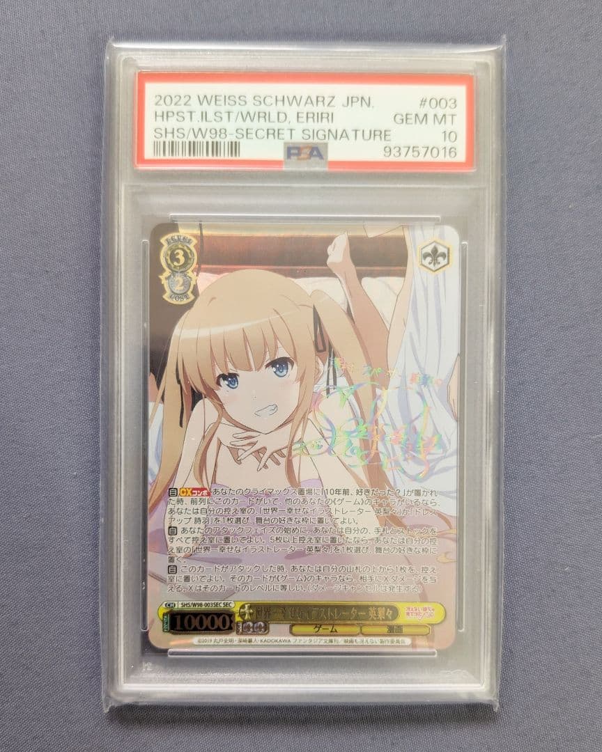 PSA10 世界一幸せなイラストレーター 英梨々 SEC - メルカリ