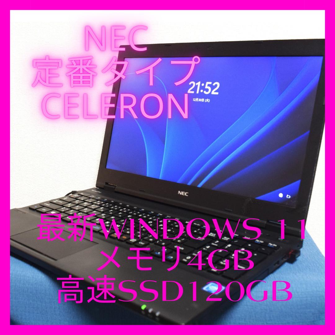 NEC定番Celeron最新Windows11メモリ4GB高速SSD120GB Amazon.co.jp: 【整備済み品】 NEC ノートパソコン 第6世代CPU MS