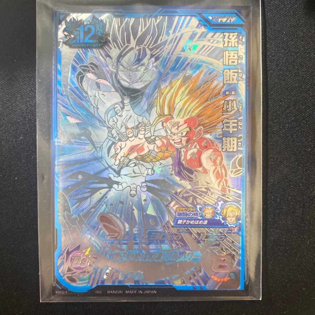 スーパードラゴンボールヒーローズ ugm1sec3 孫悟飯少年期 - メルカリ