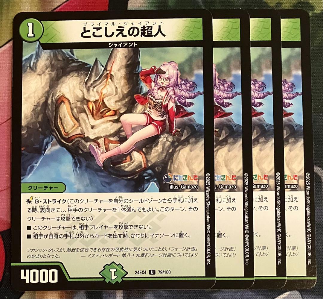 デュエルマスターズ とこしえの超人 4枚 - メルカリ