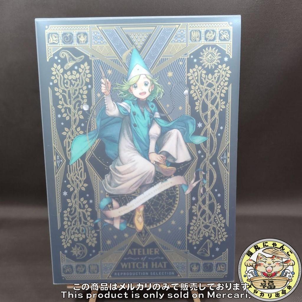 イ*リ様 とんがり帽子のアトリエ 複製原画集　イラスト集 完全受注生産品 イ*リ様 とんがり帽子のアトリエ 複製原画集 イラスト集 完全受注生産