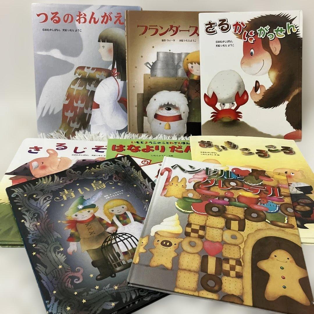 いもとようこ大人になっても忘れたくないシリーズ絵本 全44冊