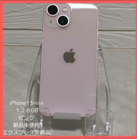 Apple iPhone 13 mini 128GB ピンク エクスプレス交換品 - メルカリ