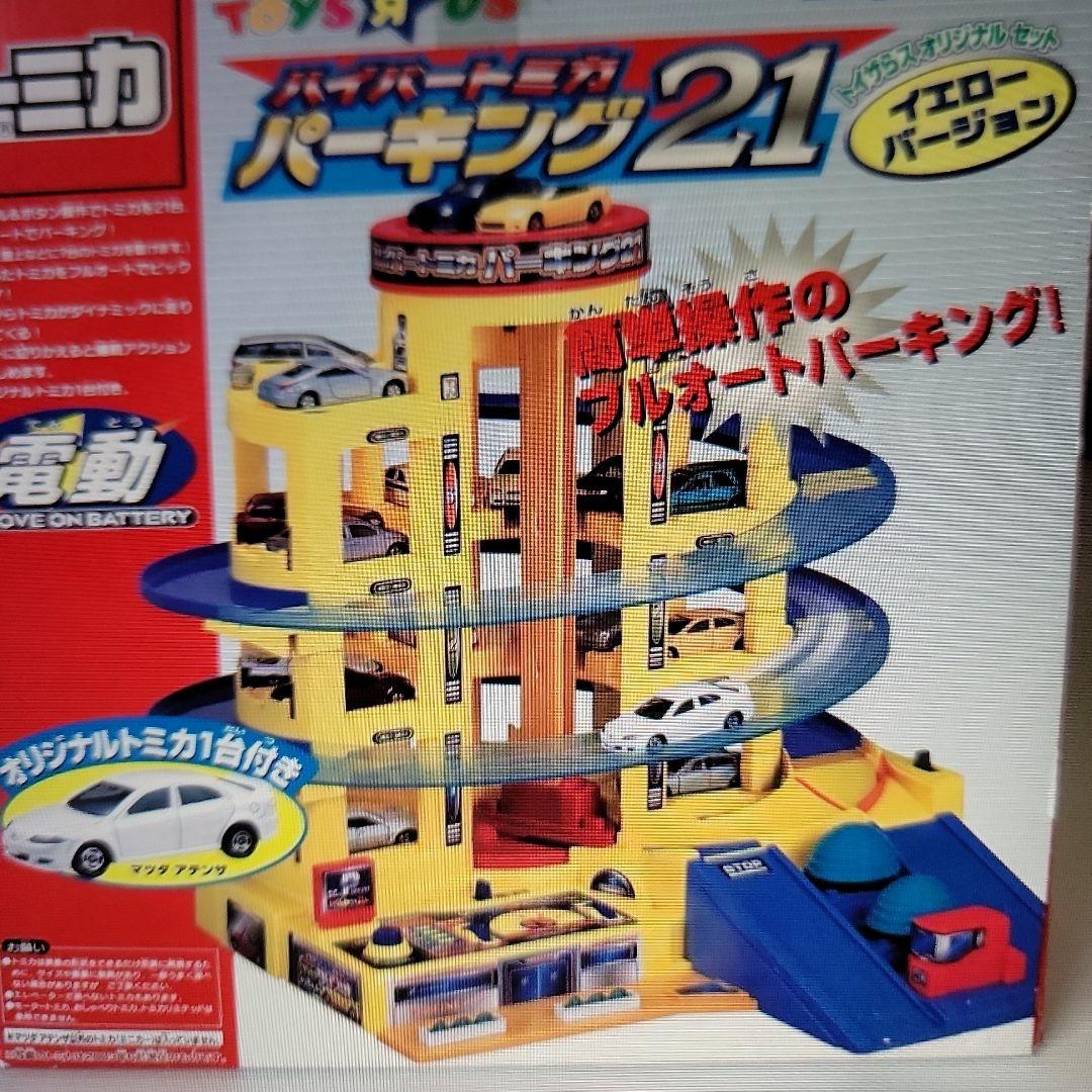 ハイパートミカ パーキング21非売品 イエロー - メルカリ