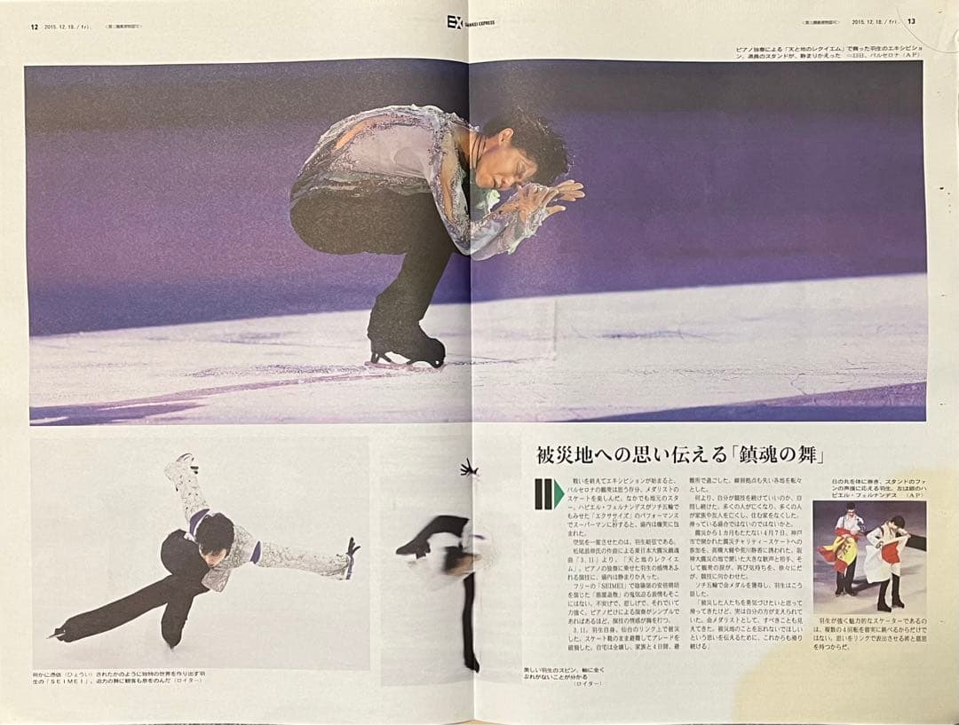 羽生結弦さん 2015年12月18日 SANKEI EXPRESS 新聞 - メルカリ