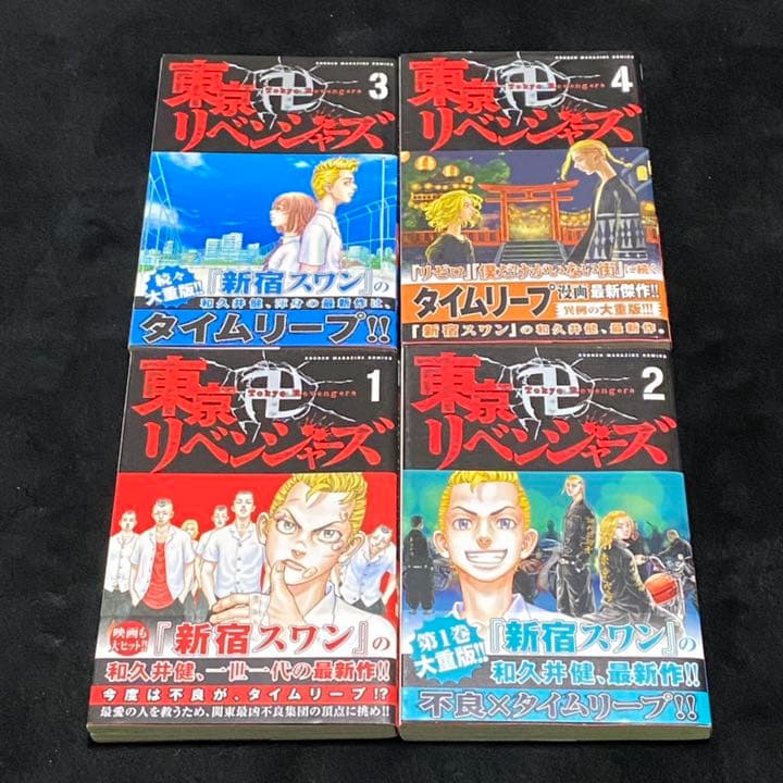 東京卍リベンジャーズ 1〜4巻 初版帯付き - メルカリ