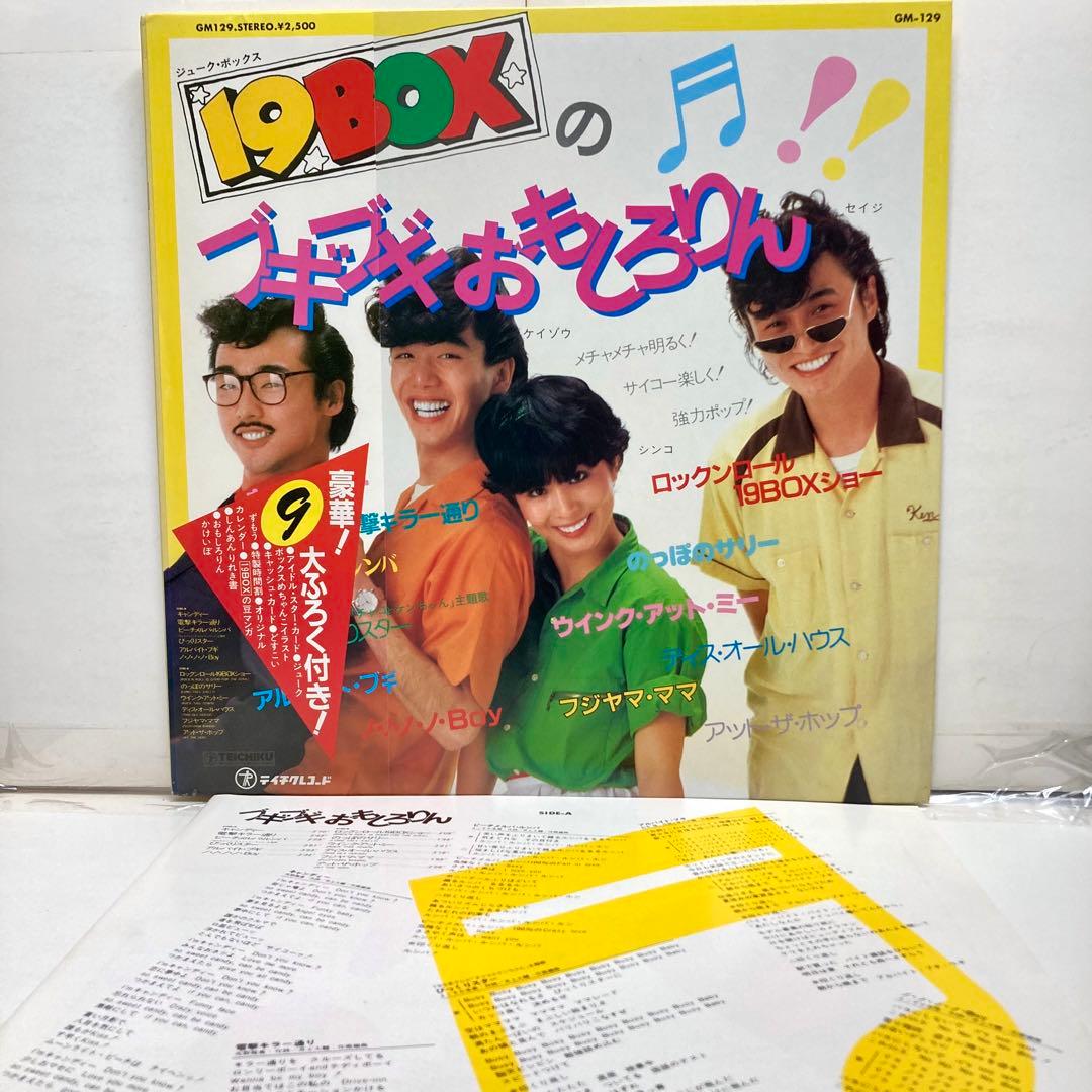 激レア 付録,帯付き】19 BOXのブギブギおもしろりん / 19BOX - メルカリ