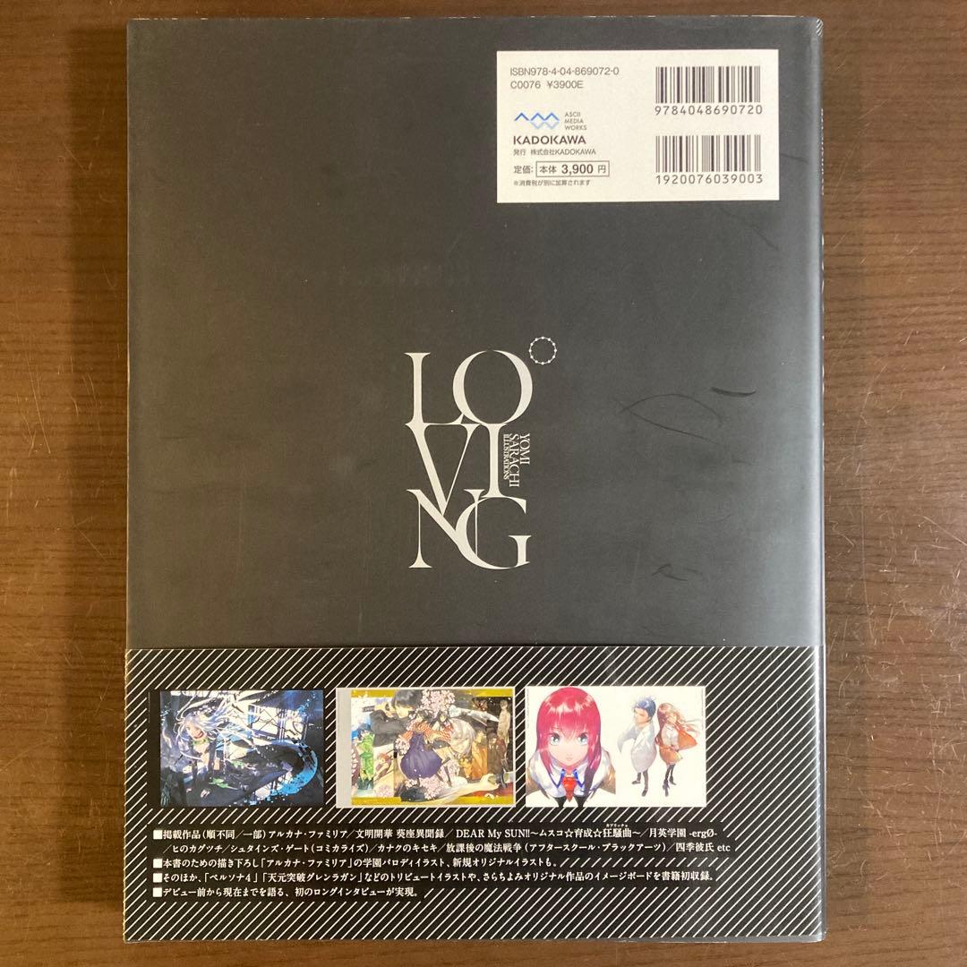 LOVING さらちよみイラスト集