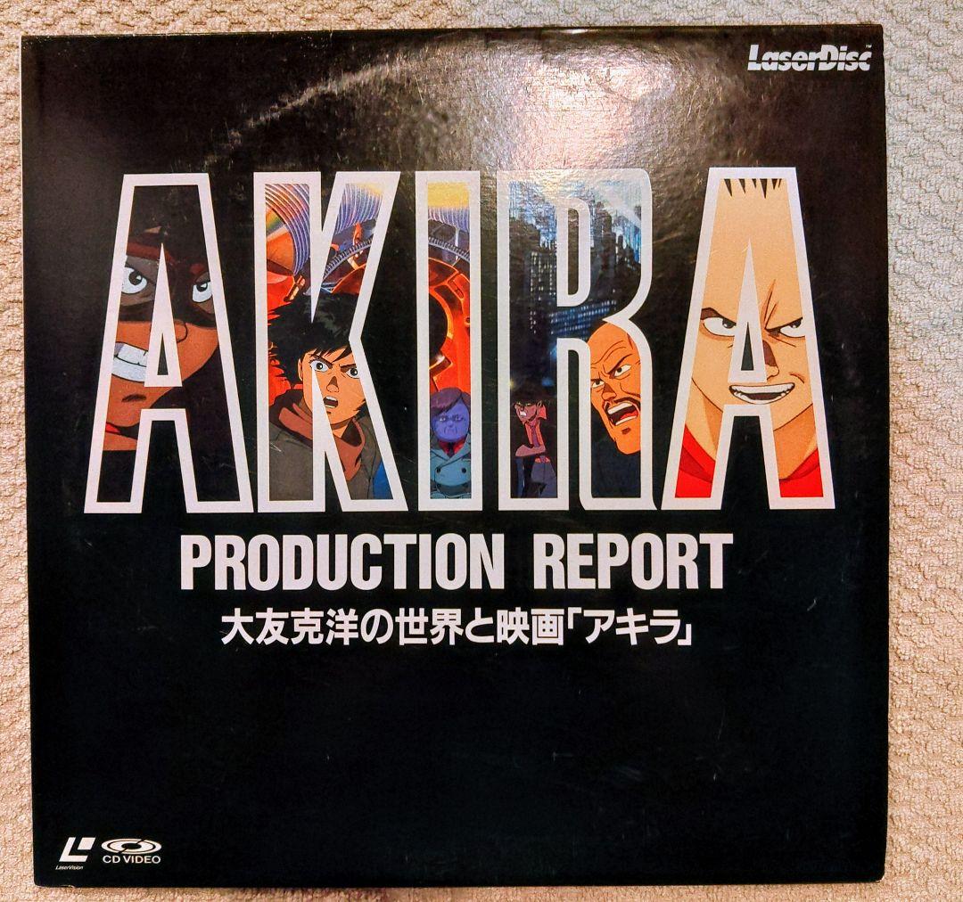 AKIRA PRODUCTION REPORT　希少品　レア