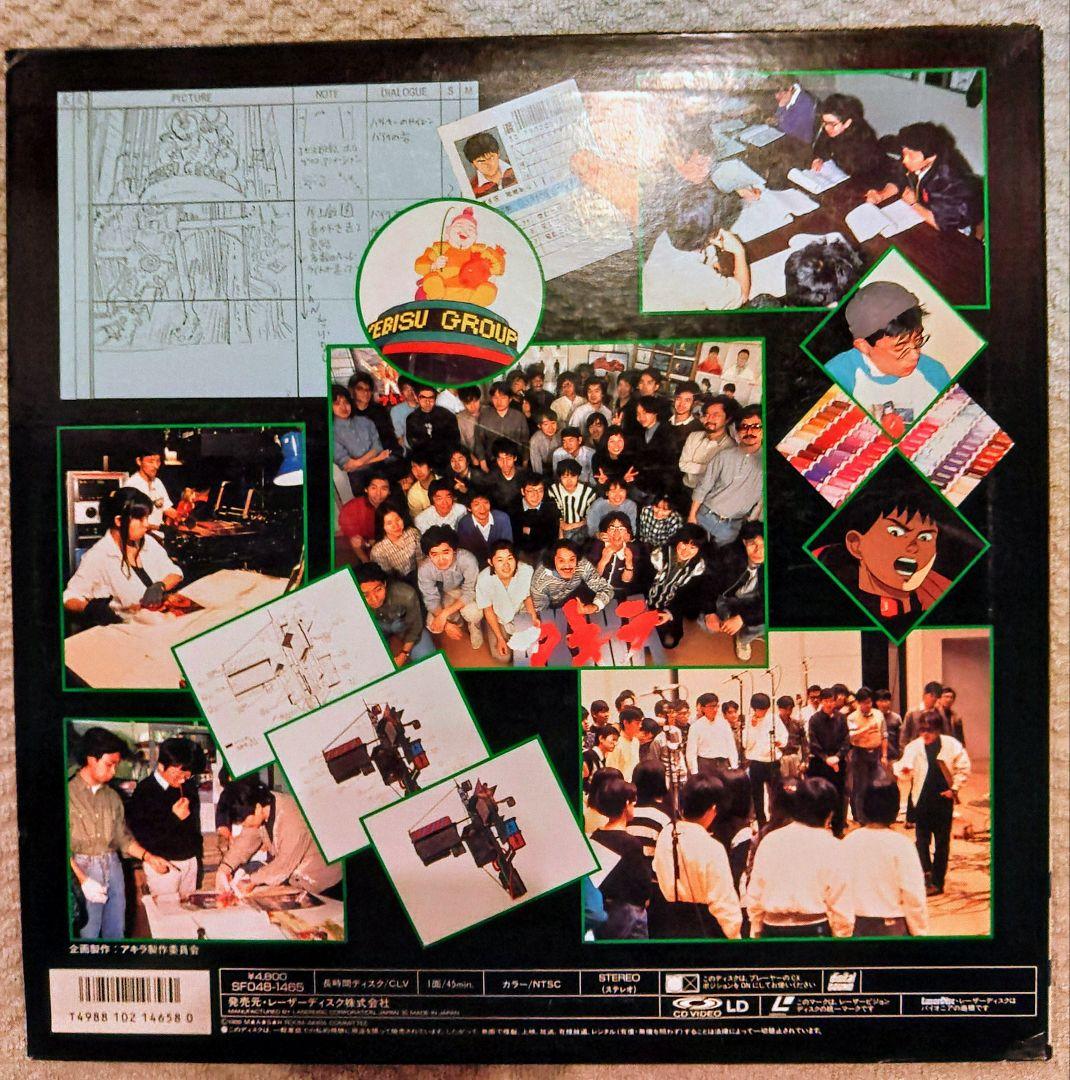 AKIRA PRODUCTION REPORT　希少品　レア