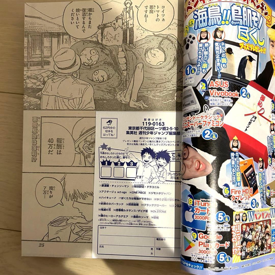 週刊少年ジャンプ2019年1号 (チェンソーマン新連載) - メルカリ