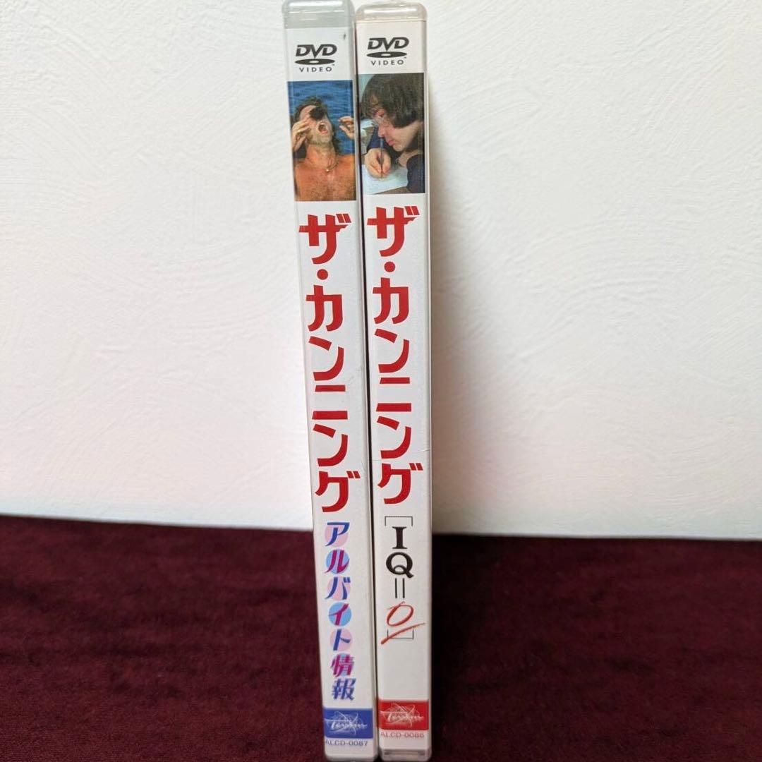【未開封】ザ・カンニング DVD 2本セット　廃盤　ザカンニング