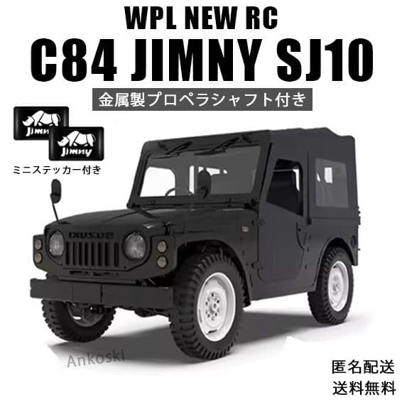 最新モデル】WPL C84 ジムニー SJ10 グローバルエディション 黒 2