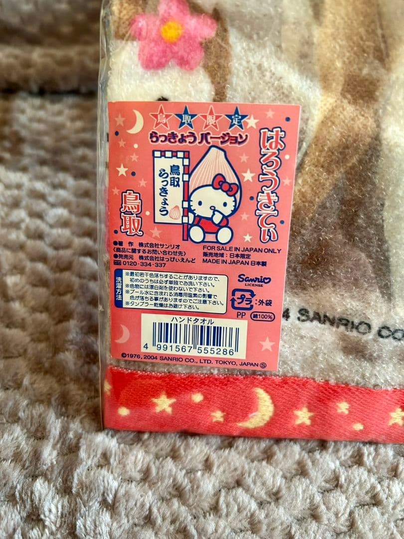 ハローキティ 鳥取限定グッズセット - その他ヴィンテージ 通販