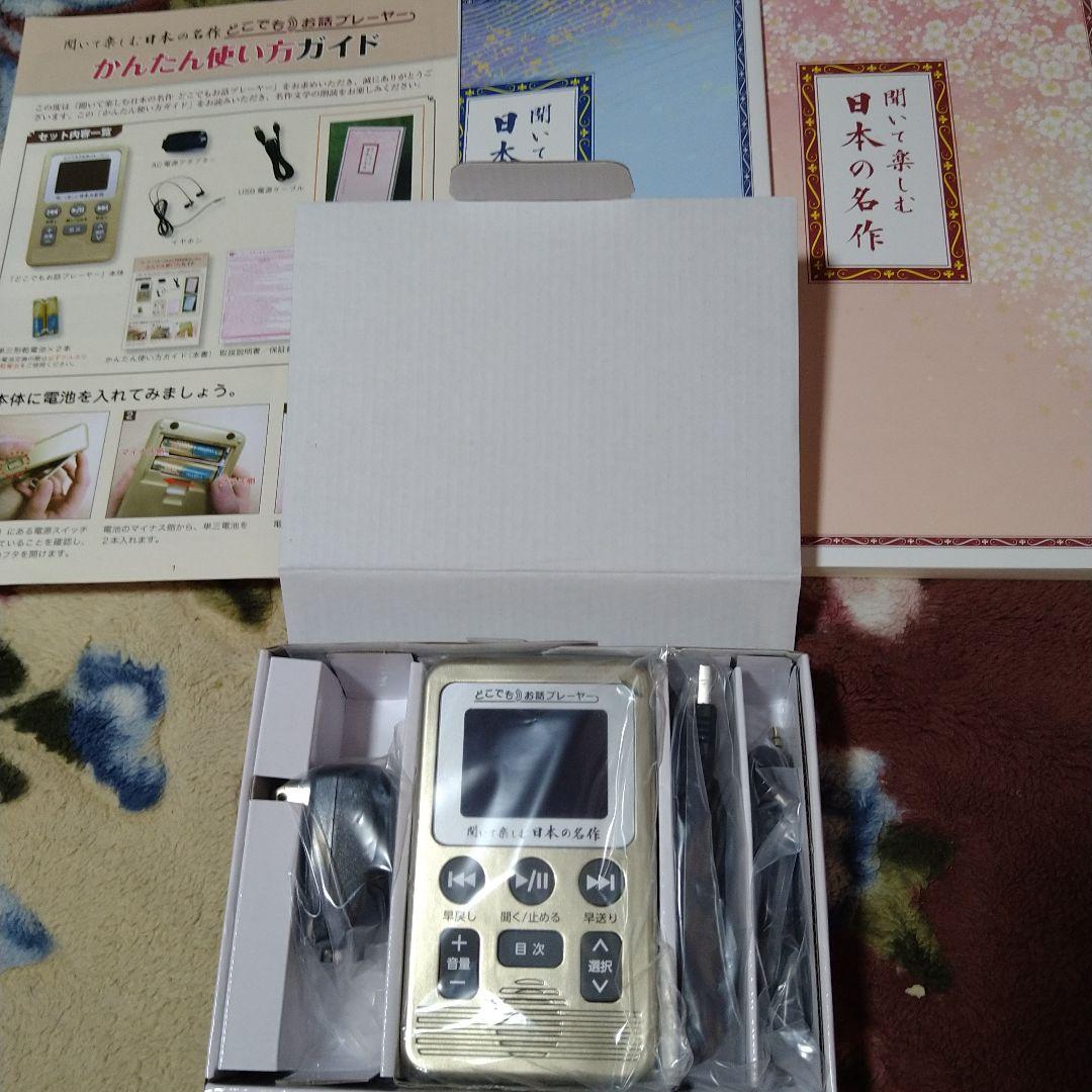 美品　ユーキャン　聞いて楽しむ日本の名作　どこでもお話プレーヤー 限定カラー 公式】ユーキャンの通販ショップ 聞いて楽しむ日本の名作 どこでもお話