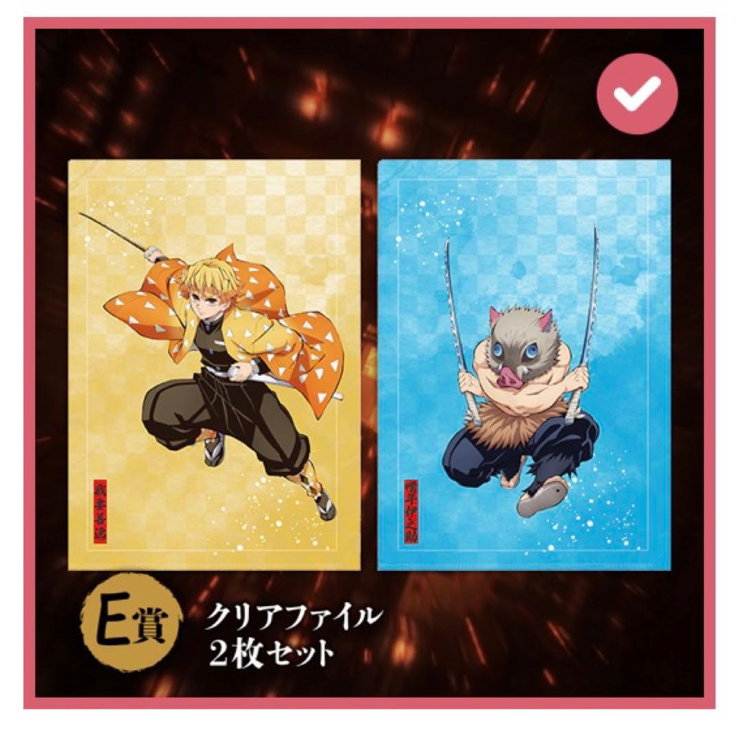 鬼滅の刃 クリアファイル2枚セット＜我妻善逸&嘴平伊之助＞ - メルカリ