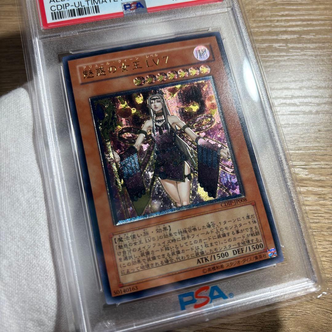 【 鑑定品 PSA8 】　美品　最安値　魅惑の女王 LV7 レリーフ