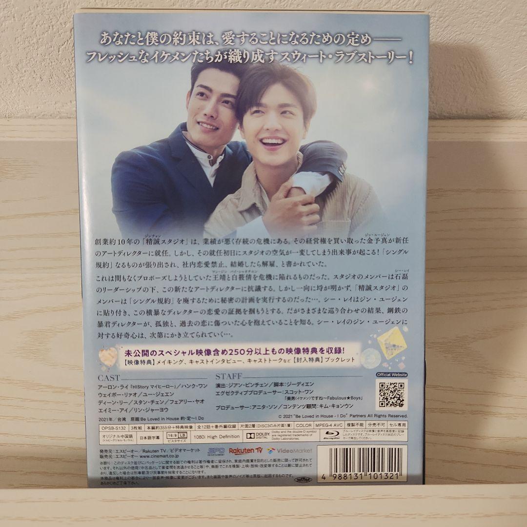 Be Loved in House 約・定～I Do Blu-ray BOX〈… Be Loved in House 約・定~I Do Blu-ray BOX : アーロン・ライ, ジアン