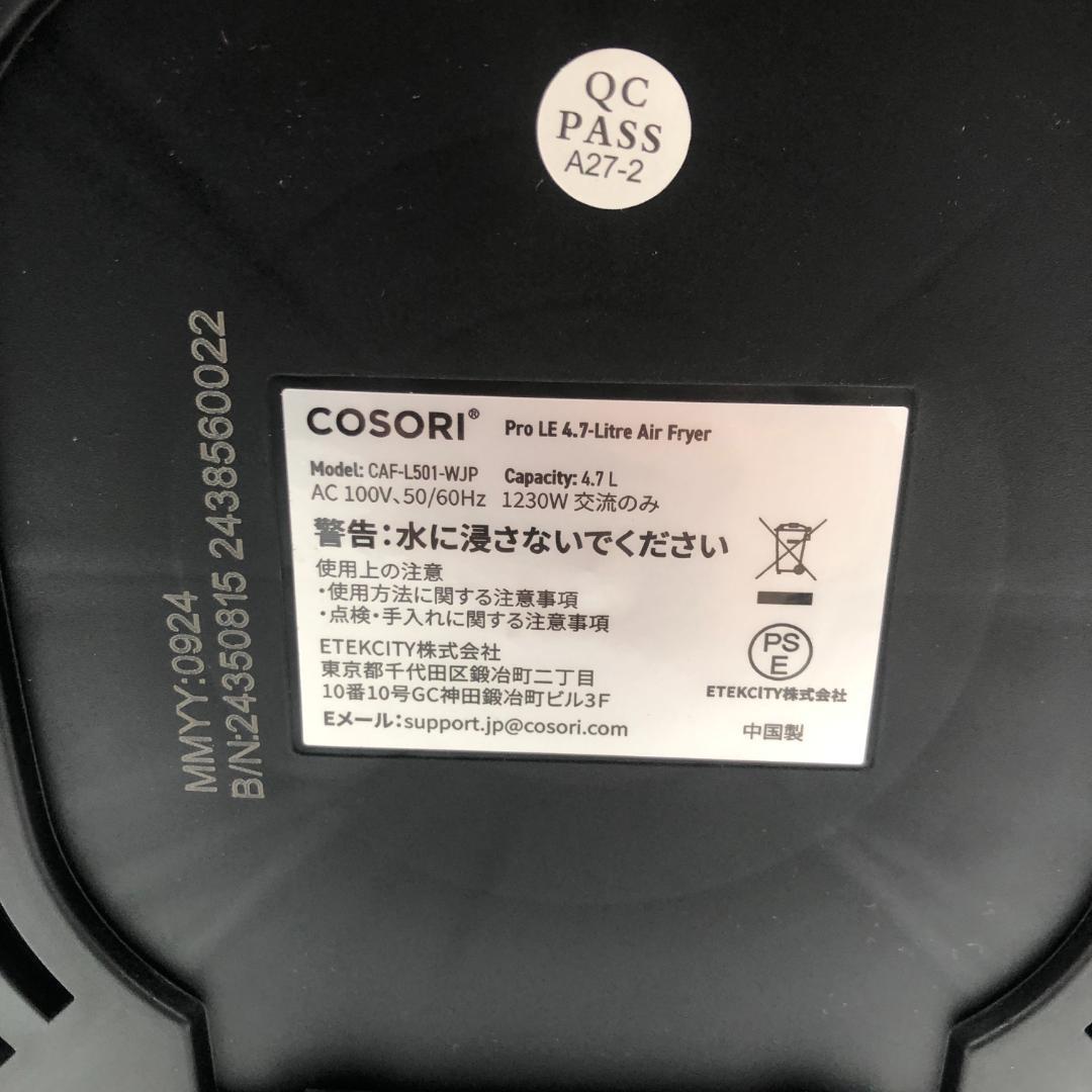 COSORI コソリ ノンフライヤー 4.7L 大容量/Y30549-C2