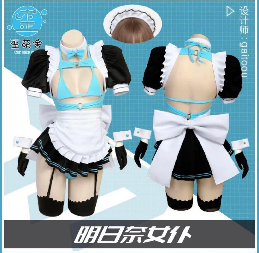 萌歪舎 ブルアカ アスナ マイクロビキニ メイド