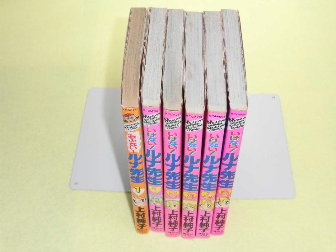 あぶない!ルナ先生 いけない!ルナ先生 全巻　上村純子 少年マガジン 講談社