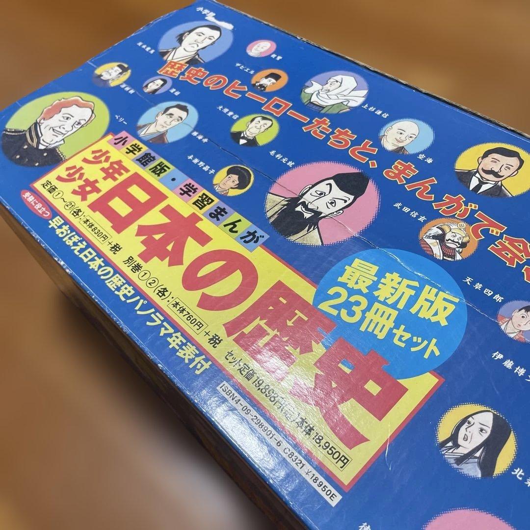少年少女日本の歴史 全23巻セット　状態良