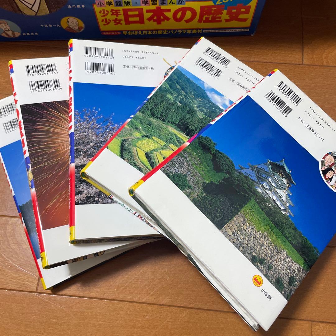 少年少女日本の歴史 全23巻セット　状態良