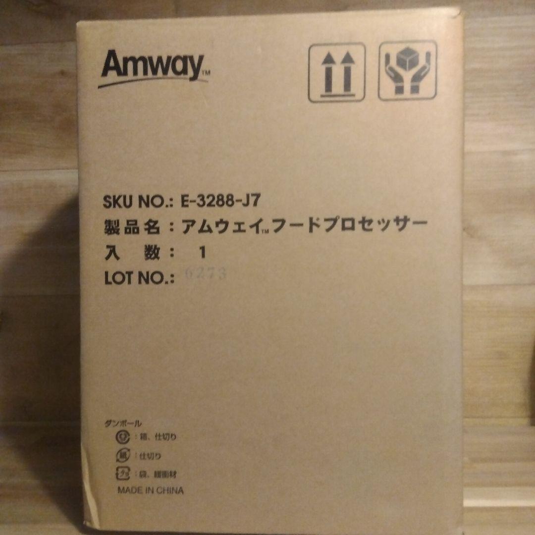 おまけ付き　希少　早いもの勝ち　amway フードプロセッサー新品 2026年最新】アムウェイフードプロセッサーの人気アイテム - メルカリ