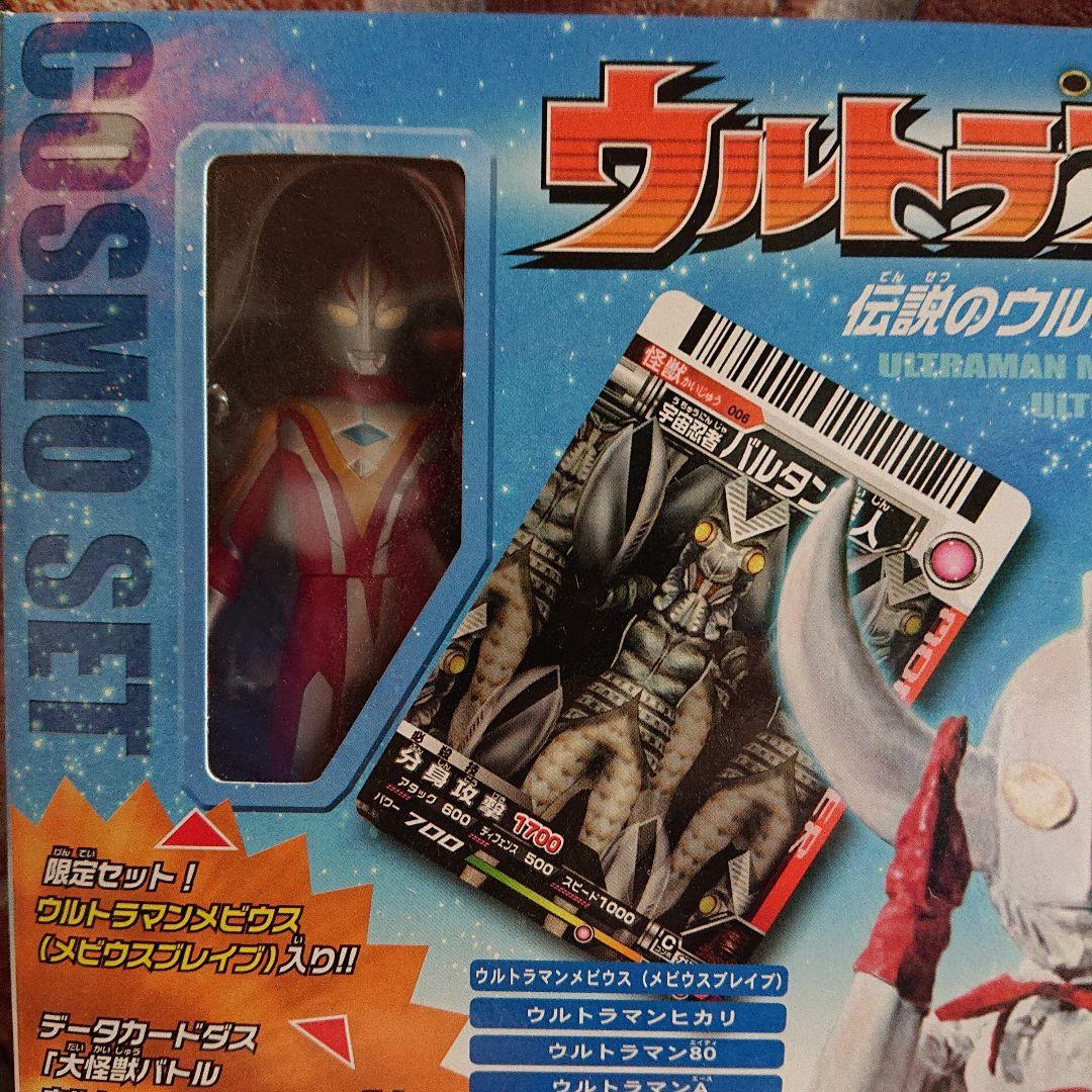 プレイヒーロースペシャル 特別限定 ウルトラファミリー6体 コスモ