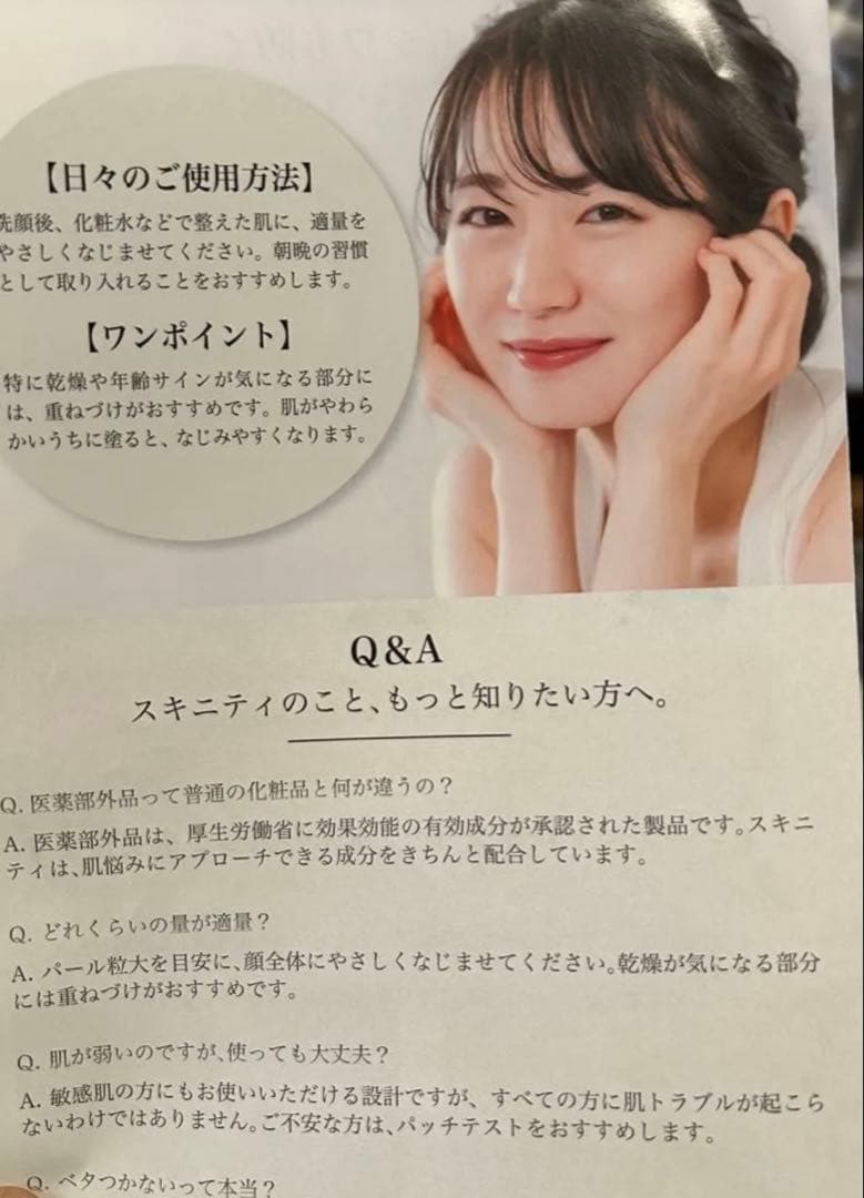 SKINITY セラムフォーカスクリーム1本・ファンデーション1本セット売り