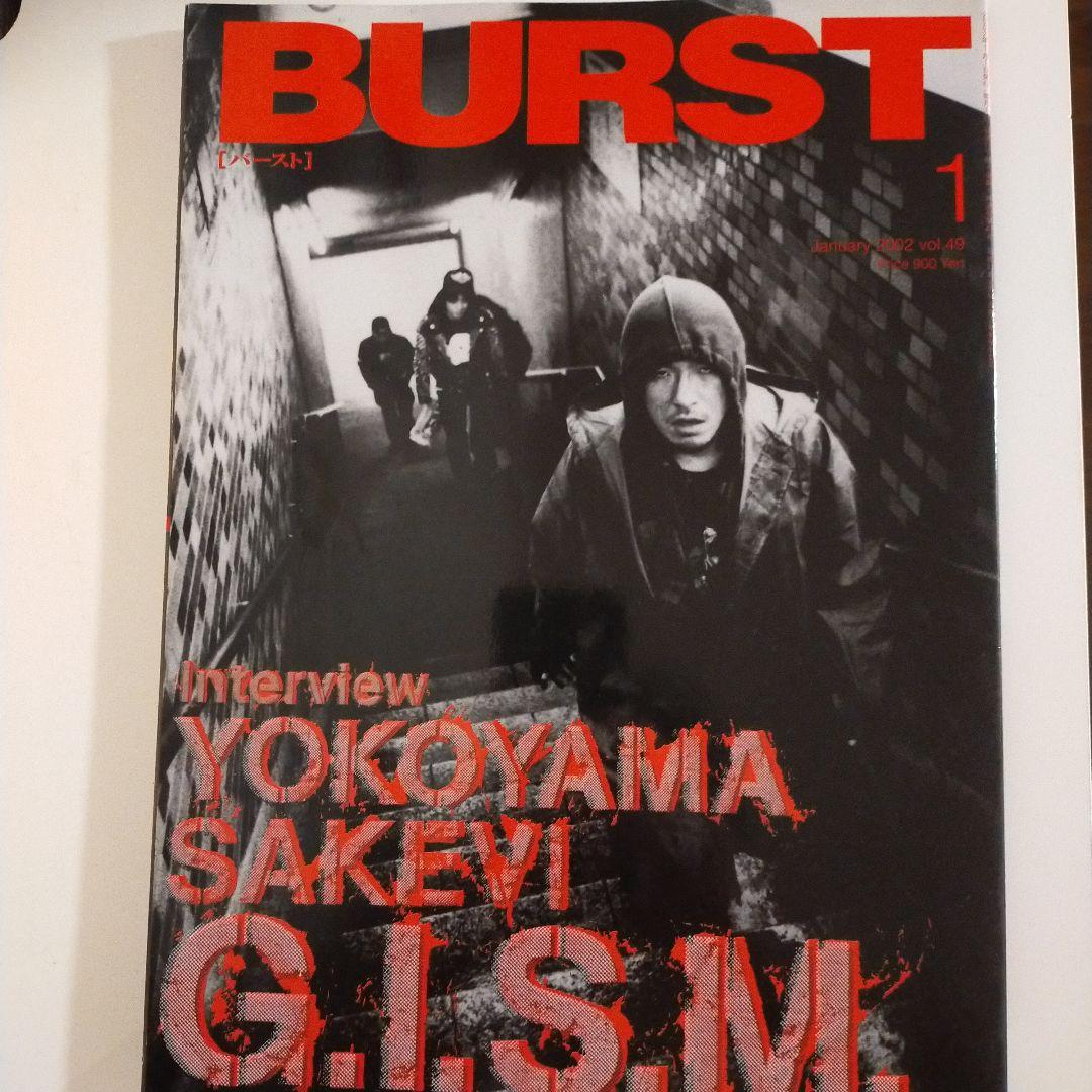 絶版】バースト vol.49 ギズム 横山サケビ 長編インタビュー掲載号