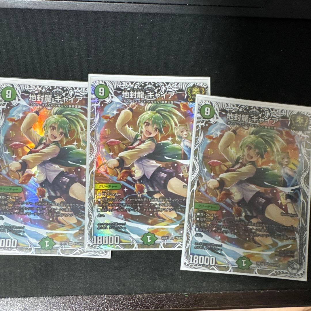 ギャイア　キャラプレミアムトレジャー 地封龍 ギャイア[キャラプレミアムトレジャー]【デュエルマスターズ