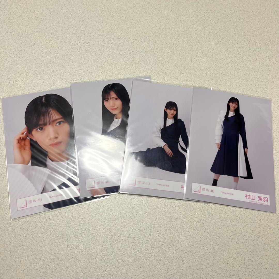 櫻坂46 村山美羽生写真 BANコンプ - メルカリ