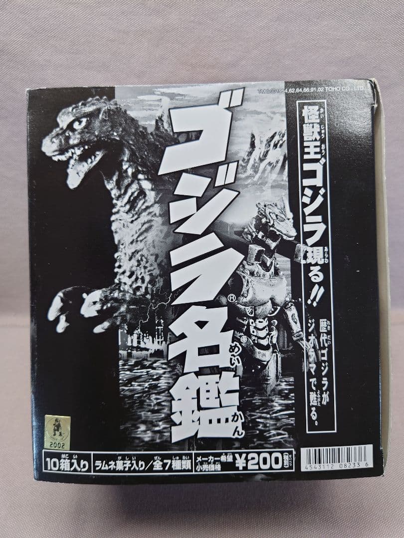 ゴジラ名鑑 全7種 原型製作：酒井ゆうじ 未開封・未使用 - メルカリ