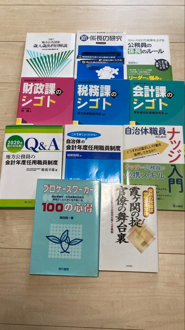 ㉒自治体職員向け 公務員 実務本まとめ売り 15冊セット（財政課・税務
