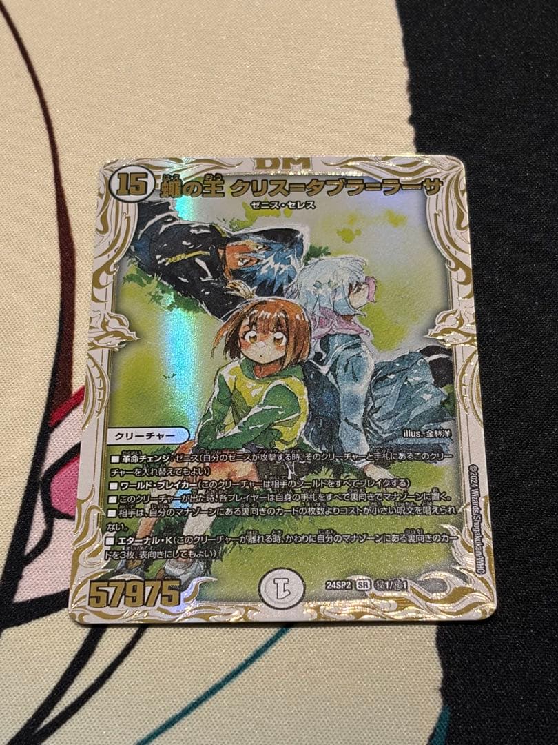 蠅の王 クリスタブララーサ シークレット 蠅の王 クリス＝タブラ＝ラーサ【SR】{24SP2TD1/TD5}《無》 - カード