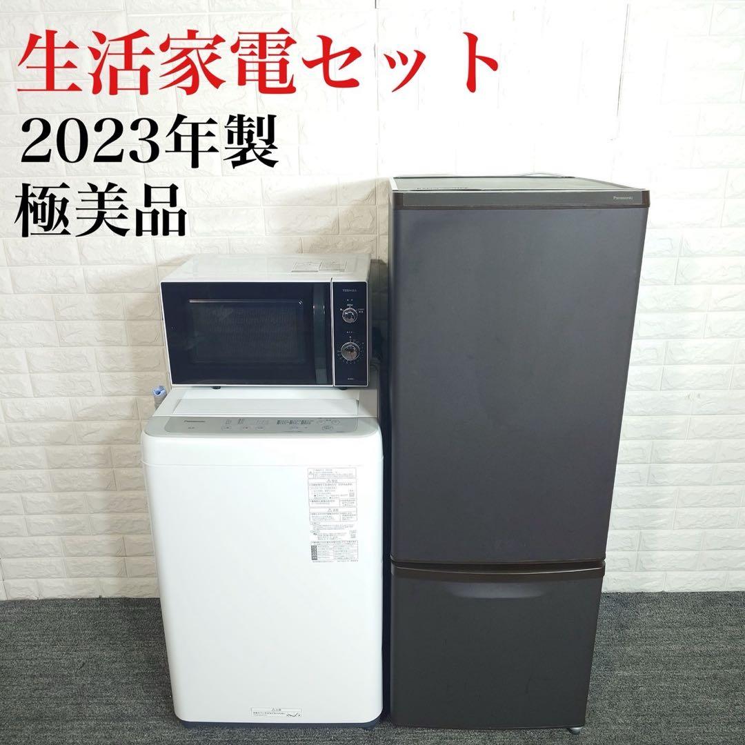 生活家電 2023年製 3点セット 冷蔵庫 洗濯機 電子レンジ D073 新生活 家電セット 3点 新品 冷蔵庫・洗濯機・レンジ ハイクラス