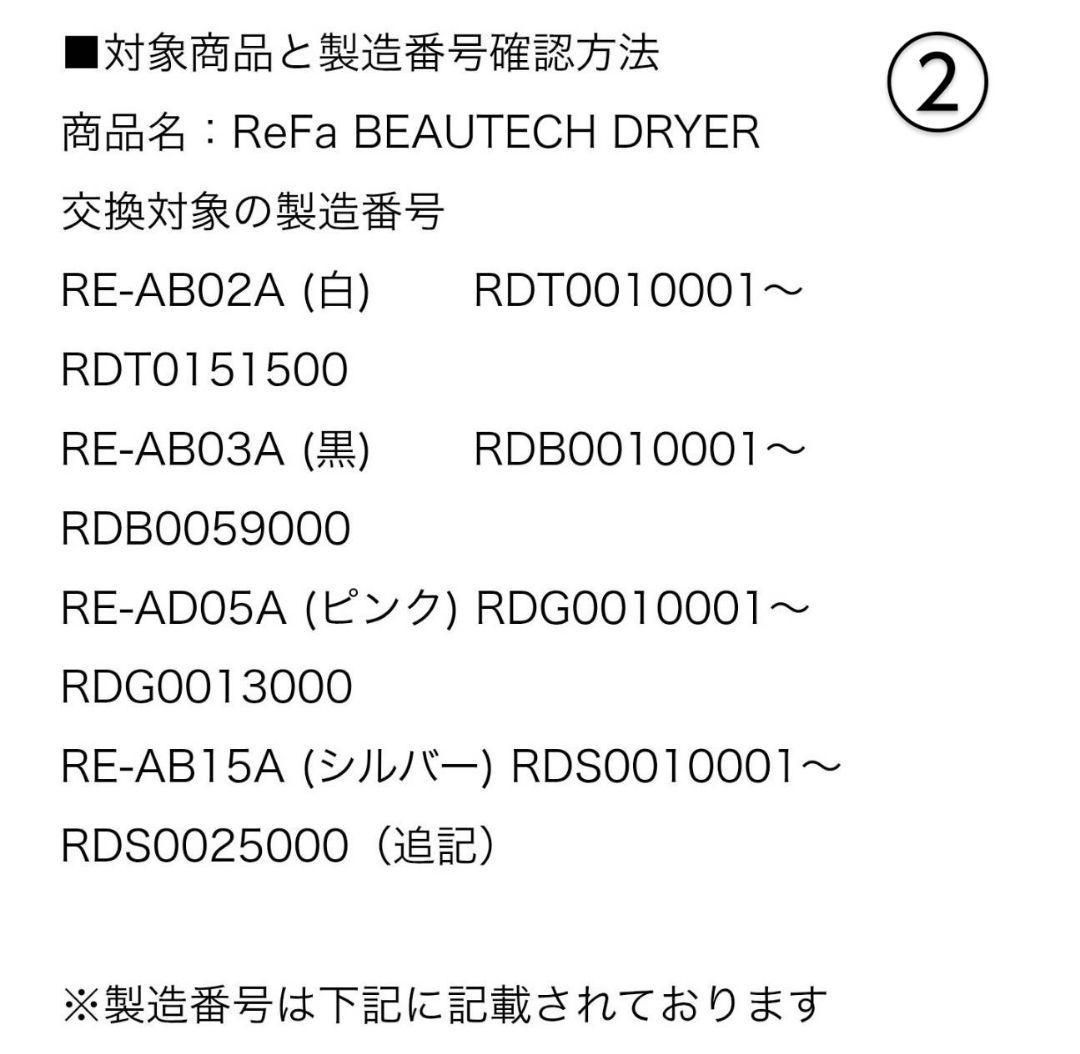 リファ ビューテック BEAUTECH ドライヤー《正規品・リコール対象外》11