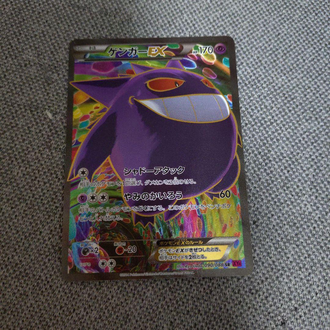 ゲンガーEX SR XY4 ファントムゲート 090/088 - メルカリ