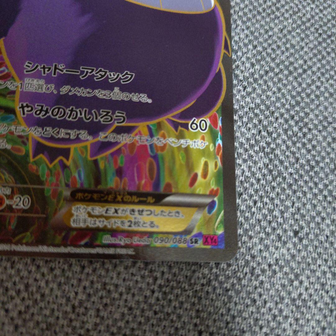 ゲンガーEX SR XY4 ファントムゲート 090/088 - メルカリ