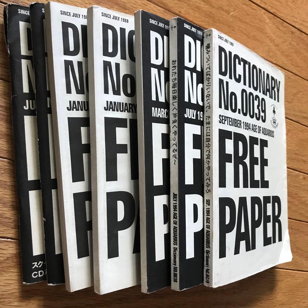 Dictionary Club King フリーペーパー 桑原茂一 32〜63 - メルカリ