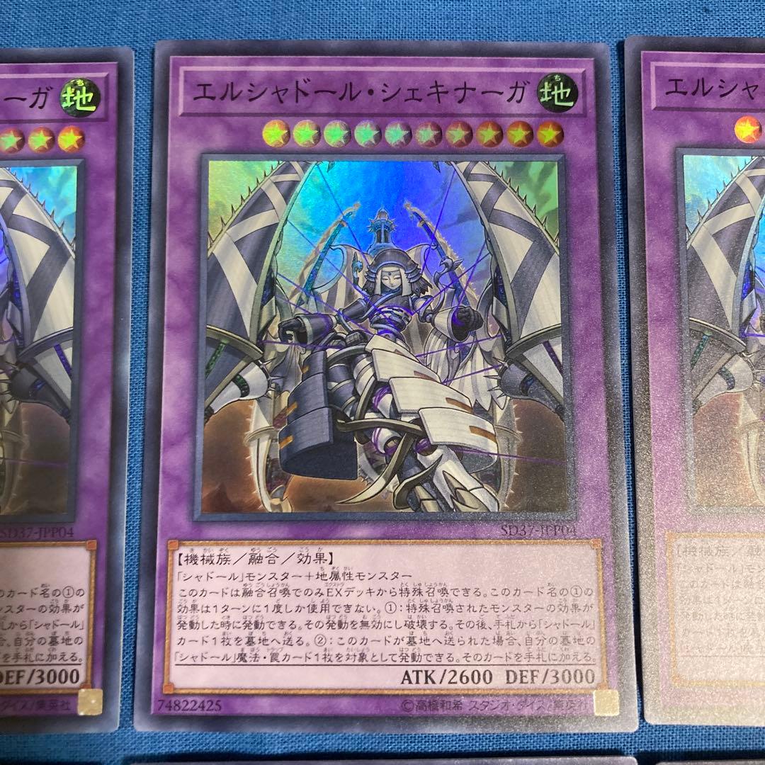 遊戯王 エルシャドール・シェキナーガ/シャドール・ネフィリム