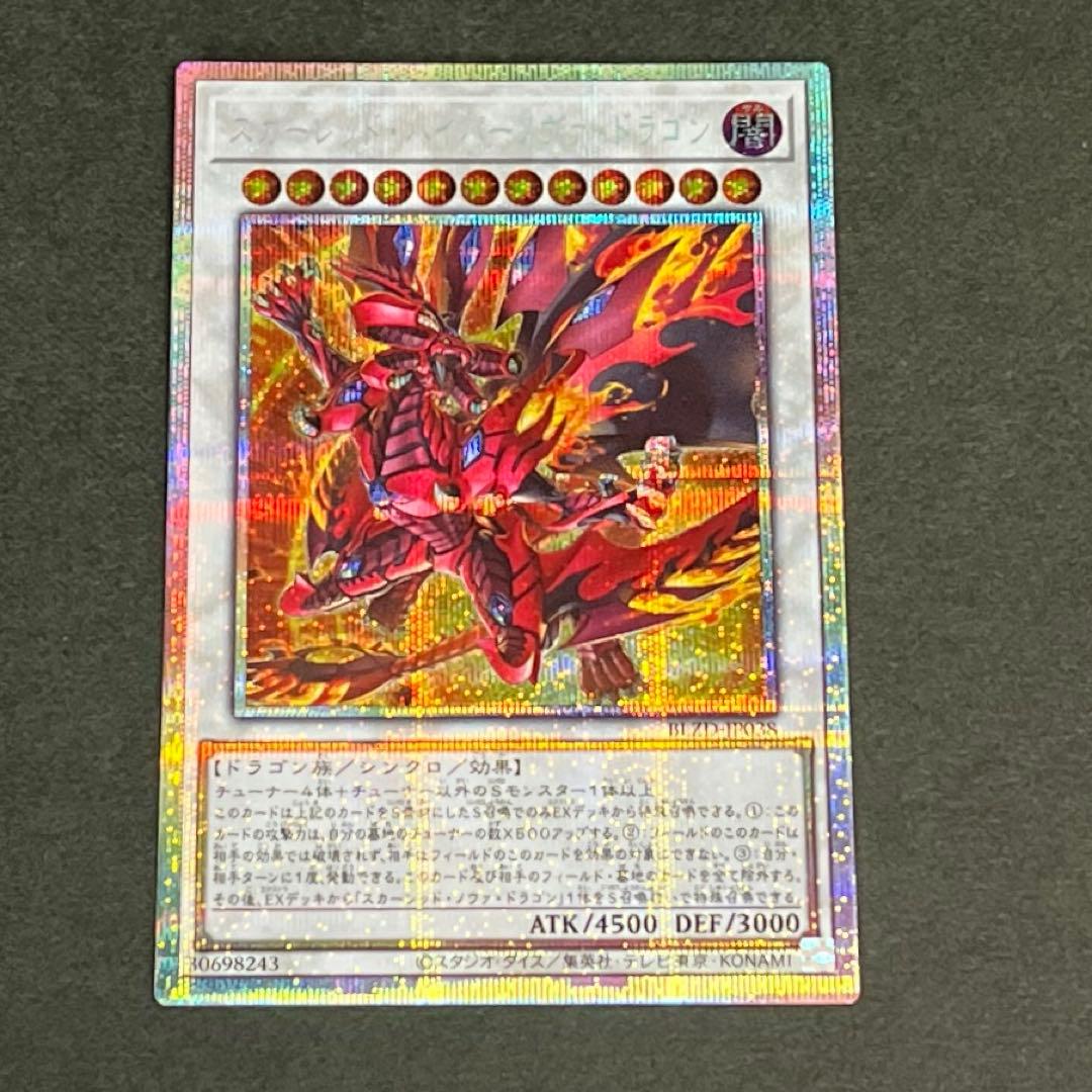 スカーレット・ハイパーノヴァ・ドラゴン プリズマティック